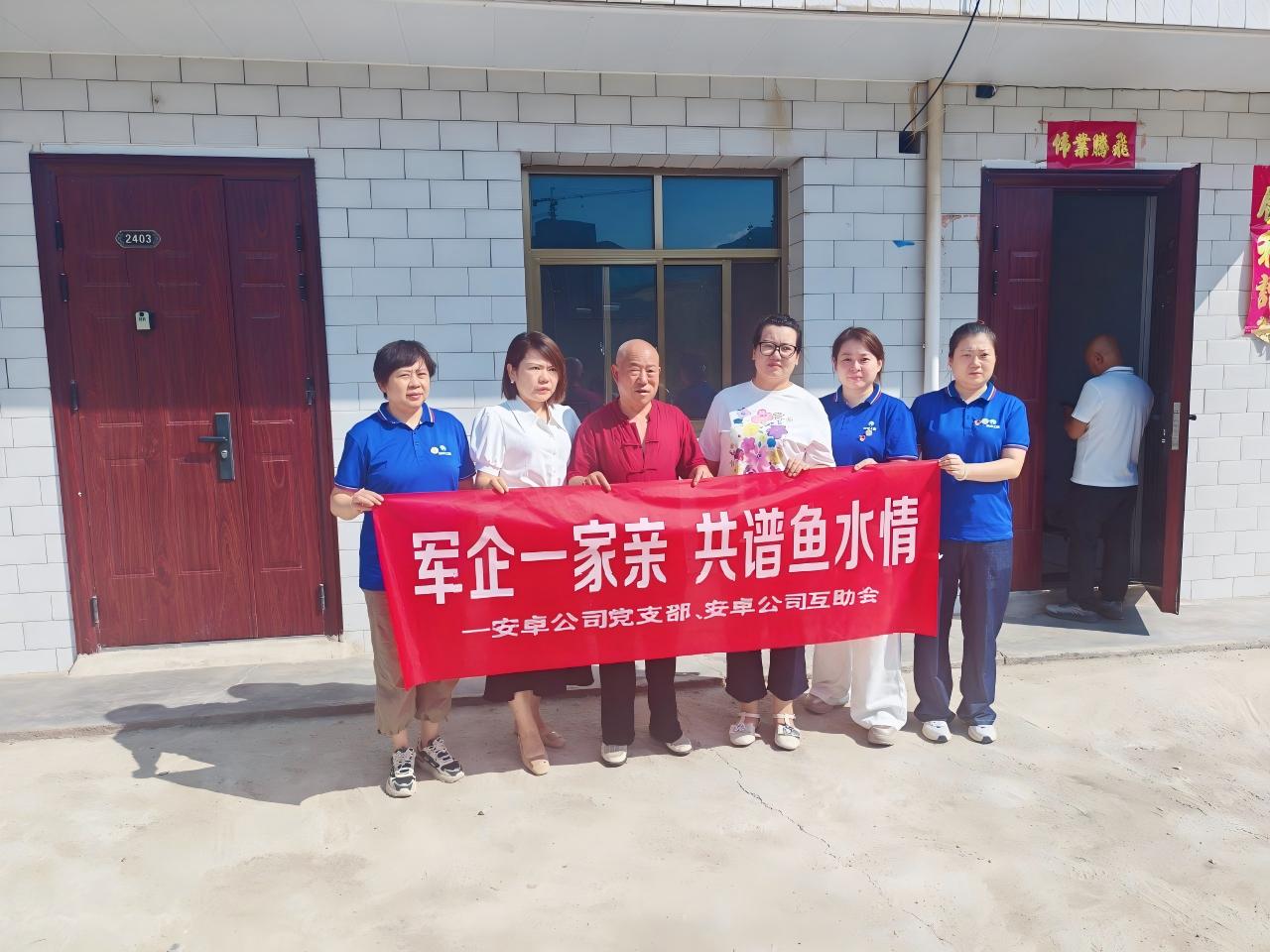 ”軍企一家親、共譜魚水情“——迎八一，甘肅安卓慰問退役軍人